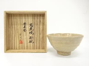 李方子造　高麗　茶碗